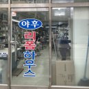 야후리폼하우스 이미지