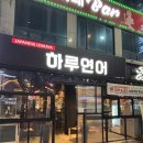 세븐일레븐 광주상무광장점 | [광주 상무지구 맛집] 대하축제 ~ 생새우부터 새우구이까지! 새우맛집 하루연어 상무점 방문 후기
