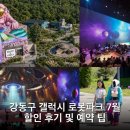 스튜디오이데아 | 강동구 갤럭시 로봇파크 7월 할인 후기 및 예약 팁