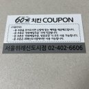 60계치킨서울위례 네이버블로그