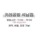 카레공방석남점 이미지