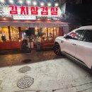 상수김치삼겹살강서