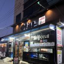 목포하당횟집 현지인 맛집 [희봉이네수산] 모듬회 내돈내산 솔직후기🎣