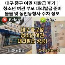 동인슈퍼 | 대구중구 여권 재발급 후기 청소년여권 부모 대리발급 준비물 및 동인동청사 주차정보