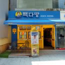 빽다방 압구정로데오점