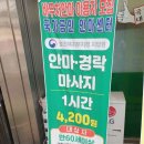 국가대표안마지압원 이미지