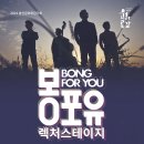 봉포유렉처스테이지II-프렐류드X최석민무용단 티스토리