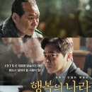 영화추천 '행복의 나라(2024)' 이미지