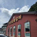 창성숯불갈비 - 사상구 새벽로168번길 59 | 창성숯불갈비