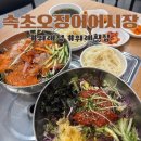 위례횟집 속초오징어어시장