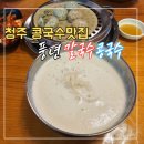 풍년칼국수콩국수 이미지