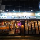 하대동261 | 진주하대동맛집 무한리필 고기집 화로싸나이 솔직 후기