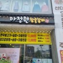 아정원 이미지