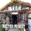 아코디언 | 나주 금성관 근처 나주곰탕 사매기 운영 째깐한 박물관