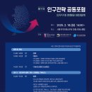 신동천 | &#34;첨단산업 인재·지방 소멸·돌봄 공백… &#39;인구위기&#39; 어디서 길 찾나&#34; 제7차 인구전략 공동포럼서 현장...