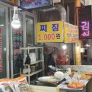 관문찌짐 네이버블로그
