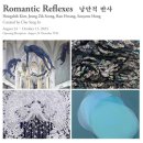 26500-76-01-013 | 갤러리 시몬 그룹전 <낭만적 반사> : 김홍식, 정직성, 황란, 홍수연