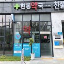 현동약국 이미지
