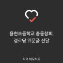 용현경로당 이미지