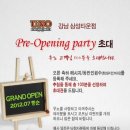 우노 [강남삼성타운점] Pre-Opening party 초대 ~ 7. 05 이미지