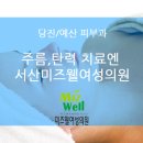 미즈웰여성의원 이미지