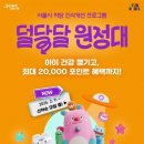 달달 웹이코노미