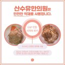 산수유한의원 이미지