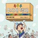 [우리학교] 무무무 무지개 택배 3 이미지