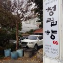 청림향한정식 네이버블로그
