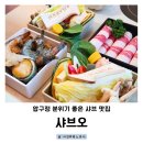 신사동-23 | 압구정샤브샤브 샤브오 압구정점심맛집 혼밥 가능한 신사동샤브샤브 후기