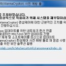 워너크립터(WannaCryptor) 랜섬웨어 사전 예방 툴 배포 이미지