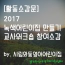 시립와동 어린이집 이미지