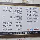 무촌추어탕