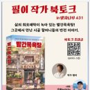 다정다감 | [박제45]♨️빨간목욕탕 부산 북토크 다정다감님의 후기🫶