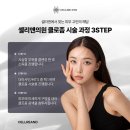 셀리앤의원 이미지