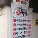 내돈내산 강릉맛집 리스트(형제칼국수,강릉중앙시장,육영탕수육,이모네생선찜)