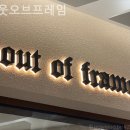 아웃오브프레임 | 화성안경점 아웃오브프레임 크롬하츠