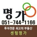 센텀명가부동산중개 이미지