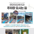 런던치과의원 이미지