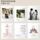 이색 청첩장 추천 퍼플빈 드립백 청첩장 제작 후기