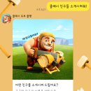 클래시친구들 이미지