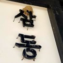 금남면_호탄리 마을회관 이미지