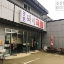 양산조은돼지국밥