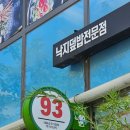 태화십리대숲먹거리단지 | [유쾌한낙지] 울산 태화강국가정원 십리대숲길 룸식당 현지인 맛집