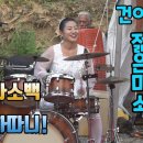 고수의드럼