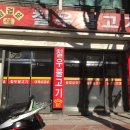 칠우불고기 이미지