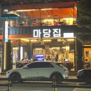 씽씽조개구이 | 포항 영일대 조개구이 | 마당집 | 바다 보며 먹은 3단 조개구이 후기