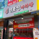 려포성마라탕 네이버블로그