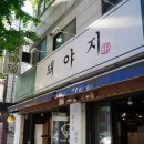 세븐일레븐가정중앙점 | 가정중앙시장맛집 돼야지, 17년 전통의 생삼겹살 노포 후기