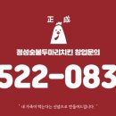 정성숯불두마리치킨 이미지